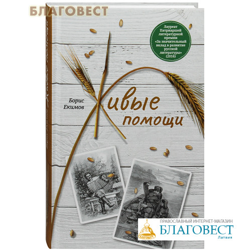 Произведения бориса екимова. Рассказы бориса екимова короткие. Рассказы бориса екимова короткие. Мачеха саманишвили. Рассказы бориса екимова короткие.
