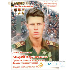 Андрей Дерзновенко. Приказ: провести через линию фронта 3000 партизан. Денис Коваленко
