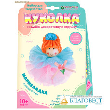 Набор для творчества Куколка Мармеладка. Создаем декоративную игрушку