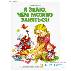 Я знаю, чем можно заняться. Татьяна Шипошина