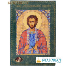 Набор для вышивания иконы бисером 