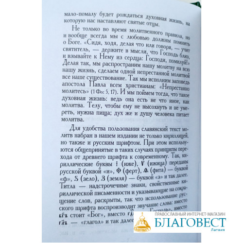 Молитвослов толковый на церковно-славянском и русском языках Молитвослов толковый на церковно-славянском и русском языках