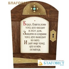 Табличка настенная с молитвой «Благословение дома», ясень, латунь, камни