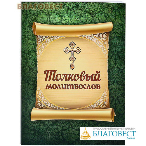 Сайт благовест православные знакомства кофе. Благовест компания.