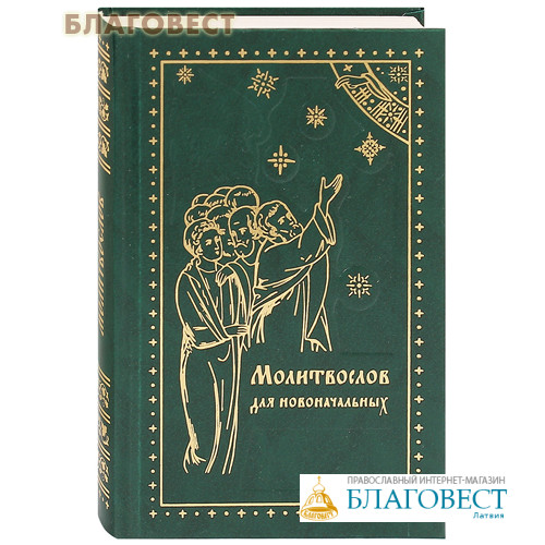 Книги объясняющие жизнь. Объяснение молитв. Толковый молитвослов. Молитвослов с объяснением молитв. Молитвослов для новоначальных с объяснением молитв купить.