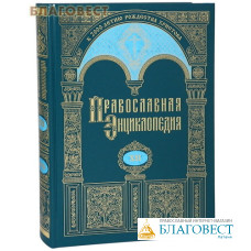 Православная энциклопедия. Том 12
