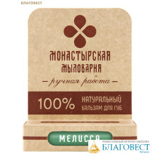 Бальзам для губ Мелисса, натуральный, ручная работа