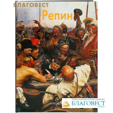 Репин