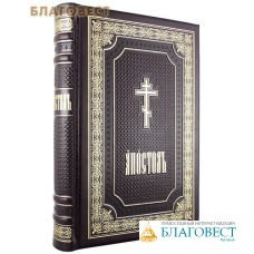 Апостол. Кожаный переплет. Золотой обрез. Церковно-славянский шрифт