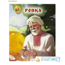 Репка