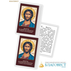 Икона Господь Вседержитель ламинированная, с молитвой, размер 5,5х8,5см, (упаковка 10шт)