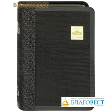 Библия. Без неканонических книг