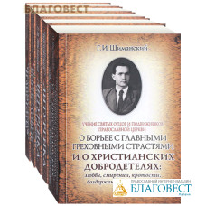 Собрание сочинений. Комплект в 5-ти томах. Г. И. Шиманский