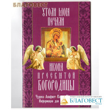 Икона Пресвятой Богородицы 