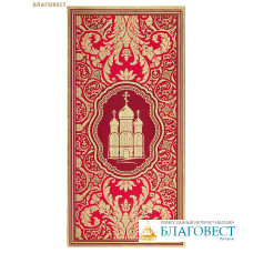 Открытка-конверт Храм