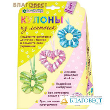 Набор для изготовления украшений 