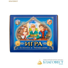 Игра «Культура и Православие»