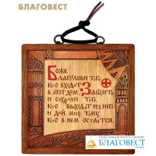 Табличка настенная с молитвой «Благословение дома», ясень, латунь, камни