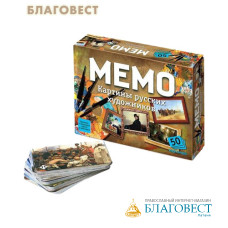 Настольная игра Мемо. Картины русских художников