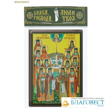 Икона Собор Оптинских старцев 6х9см, МДФ, полиграфия