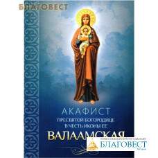 Акафист Пресвятой Богородице в честь иконы Ее 
