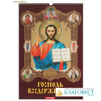 Православный перекидной календарь Господь Вседержитель на 2027 год
