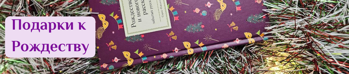 Рождественские подарки